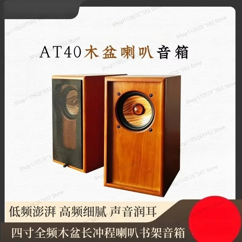 AT40 4inch Full-range wooden cone long-stroke speaker bookshelf speaker for audiophile HIFI vocal and string music