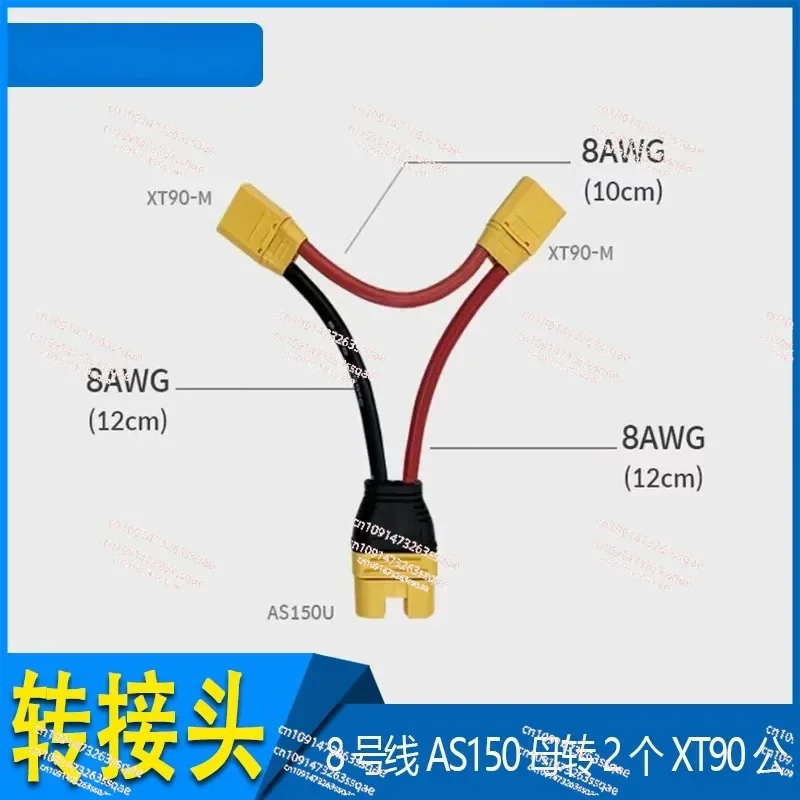 XT90/AS150U plug series cable increase voltage No. 8 silicone cable 12cm