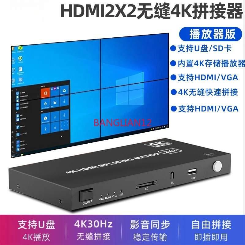 

Seamless splicer 4K split-screen monitor 2X2 four-port U disk SD card Mobile Pentium 4
