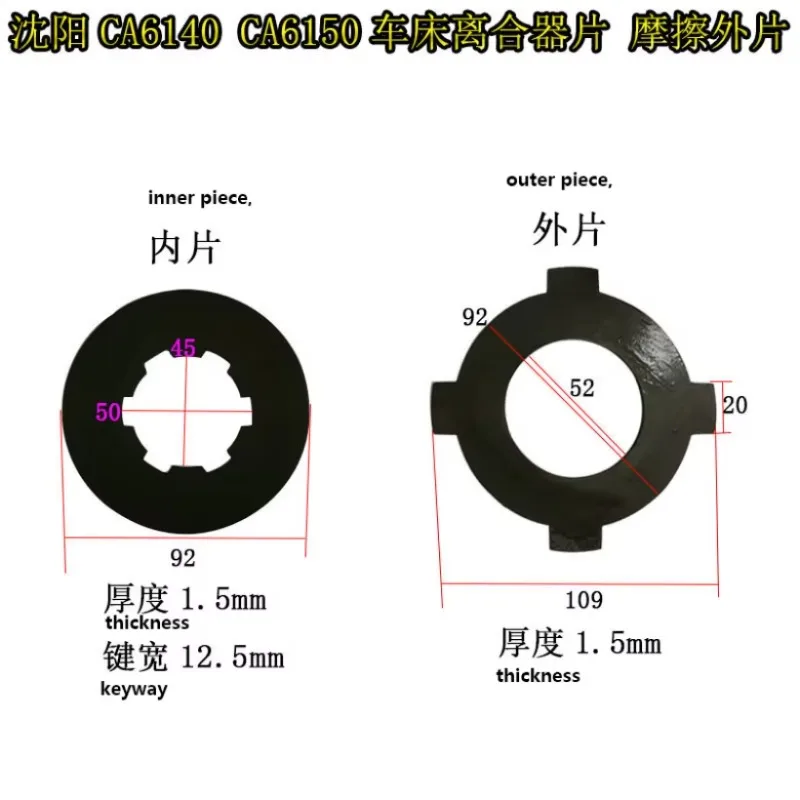 

Lathe Friction Plate CA6140/CA6150 Clutch Inside / Outside Brake Pad Machine Tool Accessories 1 Piece