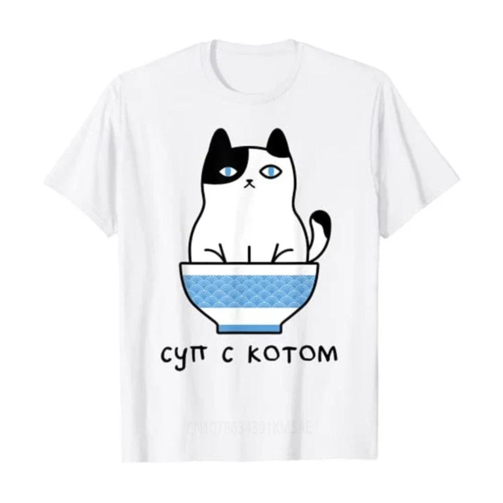 Cute and Funny Russian Language Cat In Soup Bowl T-Shirt Graphic Tee Tops