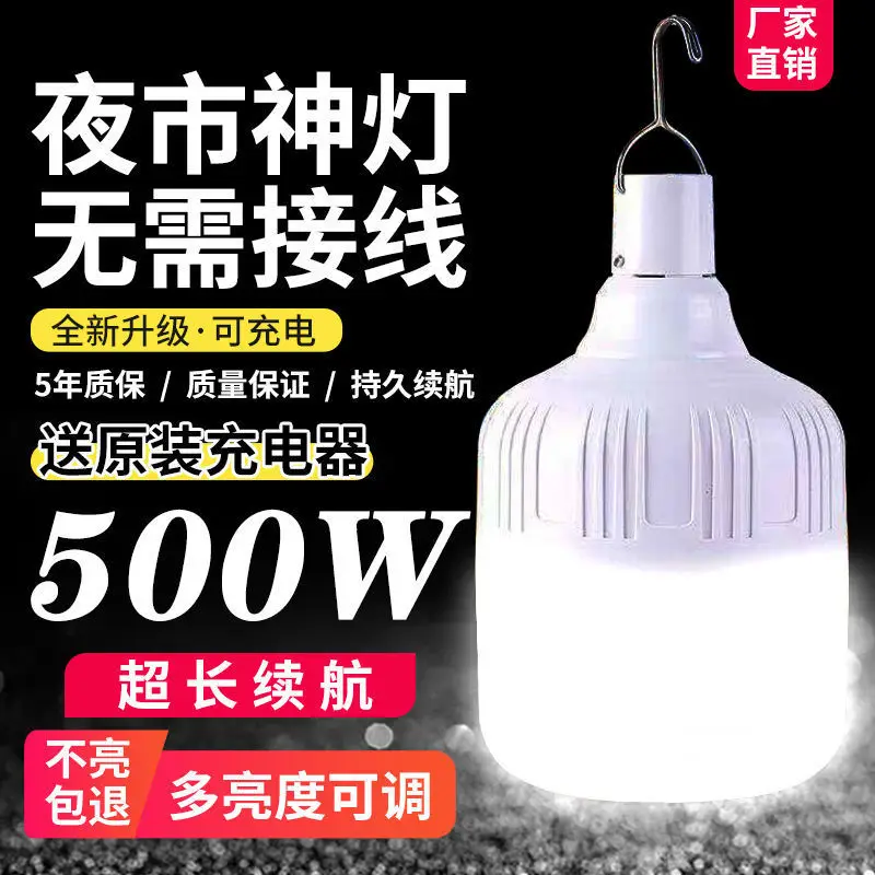 80w Rechargeable light bulb power outage emergency night market stall home floor lamp camping super bright LED camping equipment