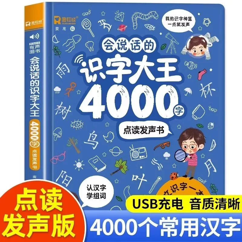 

Аудиокнига по китайской грамотности, включая 4000 слов и пиньинь — подходит для взаимодействия родителей и детей для детей от 4 до 12 лет.