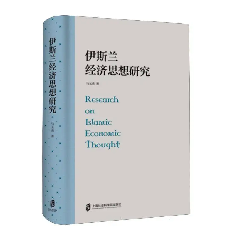 

Islamic Economic Thought: Comprehensive Study of Financial Principles!