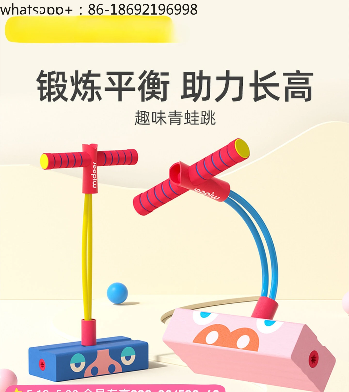 Jumping Pole Children's High Jump Artifact Encourages Frog Jumping