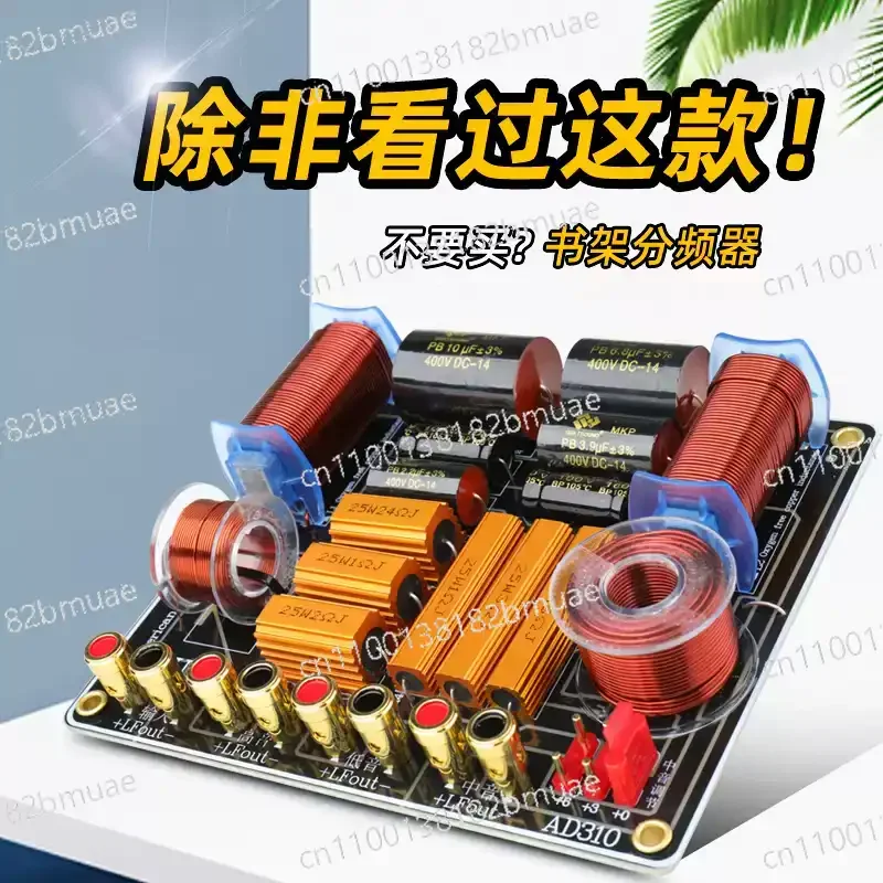 

Hi-Fi акустическая система для дома/автомобиля DIY: импортный 3-полосный частотный разделитель для полочных колонок премиум-класса