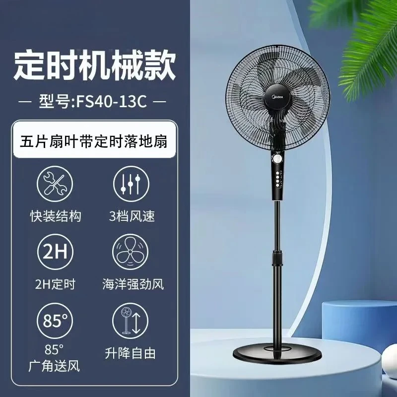 

2023 New Home Appliances Midea Electric Fan Household Desktop Floor Fan FS40-13C Vertical Fan Student Dormitory Mechanical Type