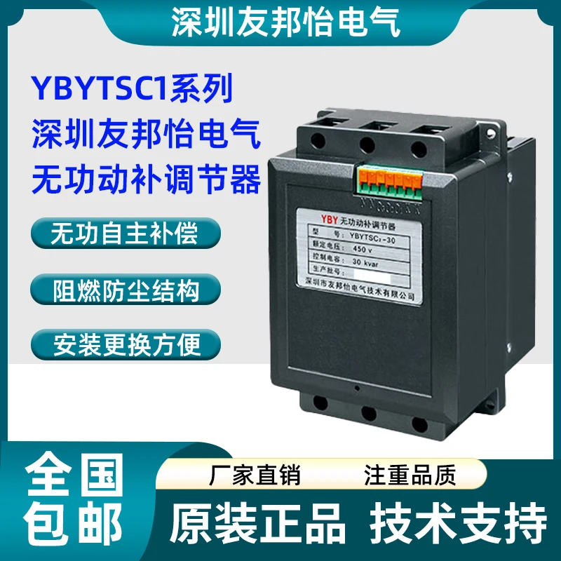 

Shenzhen Youbangyi Electric YBY Reactive Power Regulator YBYTSC2 YBYTSC2-30 YBYTSC3-10