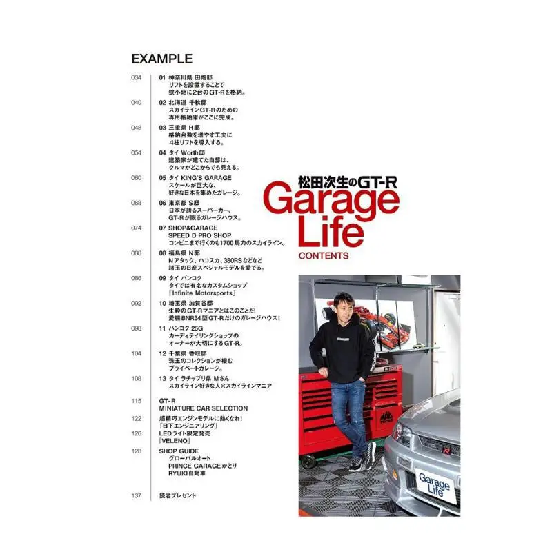 Tsugio Matsuda GTR GarageLife Garage Life Отдел Эдитораля Neko Издательство 9784777027408 Книга