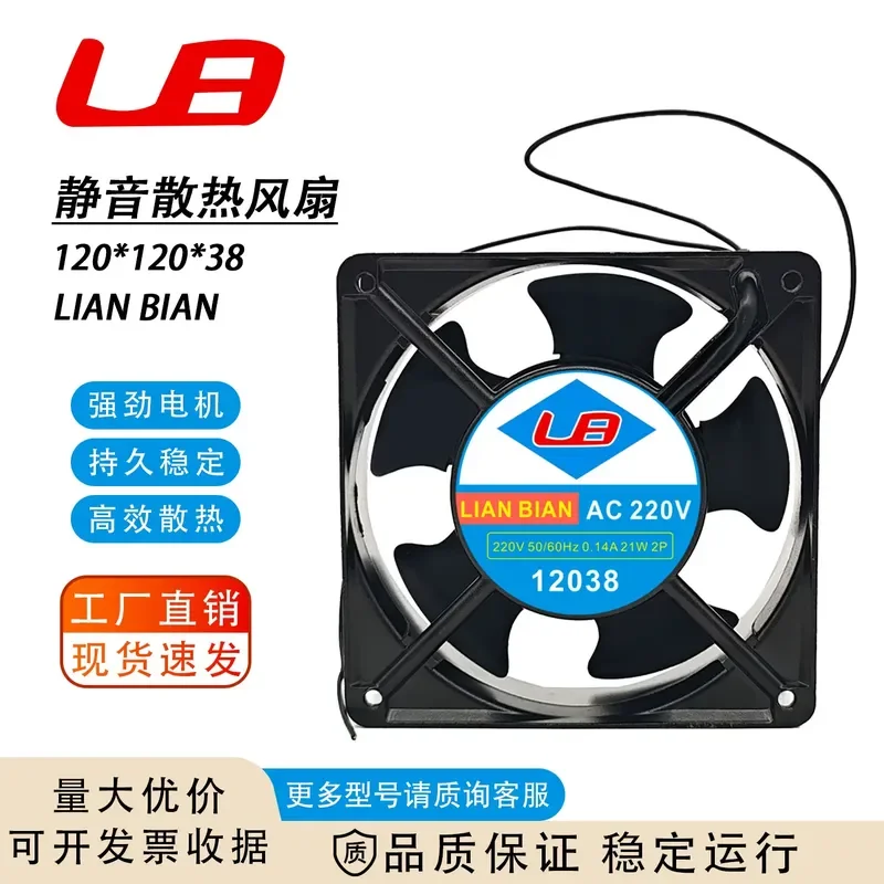 for LB LIAN BIAN 12038 AC Fan 220V 21W 0.14A All Copper Wire Cabinet Cooling Fan