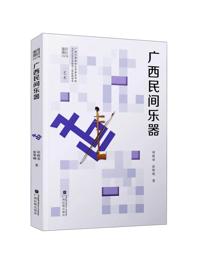 

Book-Winshare Guangxi Folk Instruments