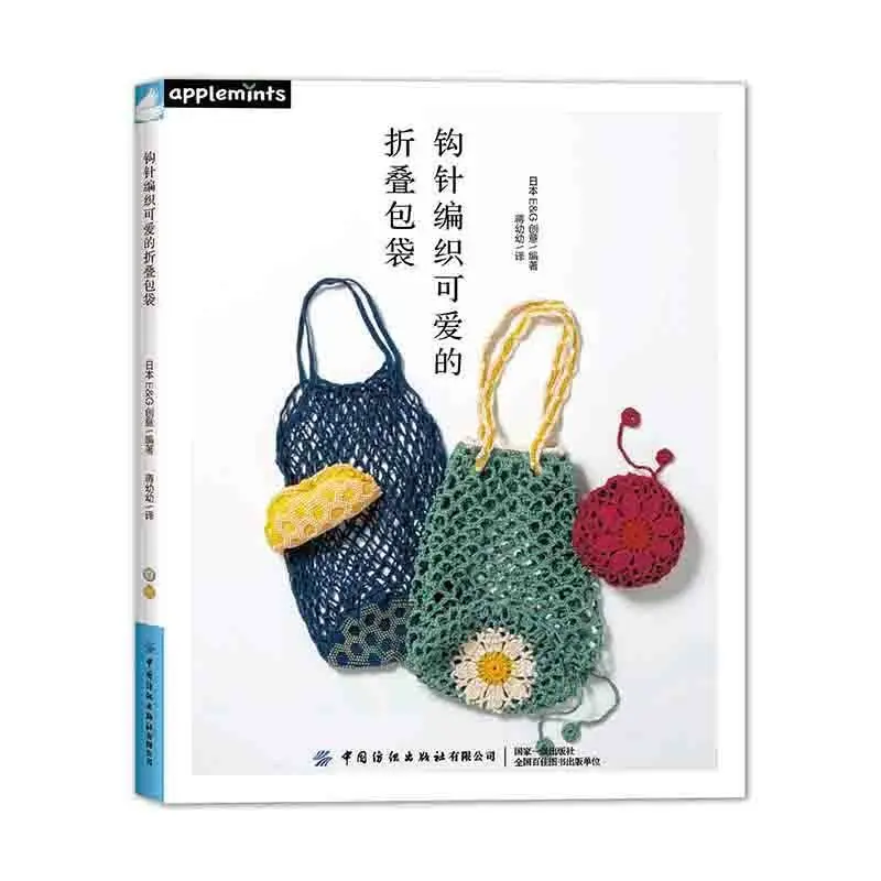 

Симпатичная складная сумка крючком.