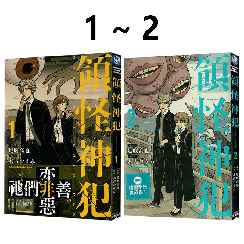 

Тайваньская версия Ryoukenshinhan, тома 1-2, полный комплект из 2 книг, Оуми Кимико, издательство Kadokawa, манга