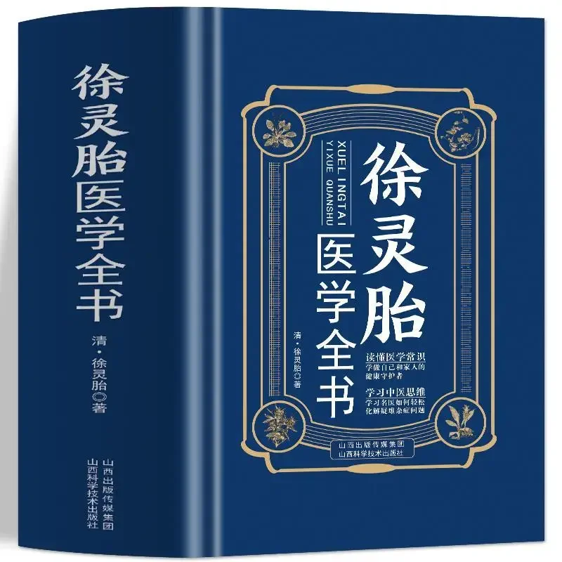 

Xu Lingfetal medicine encyclopaedia Medical origin Theory Shennong herbal classics hundred kinds