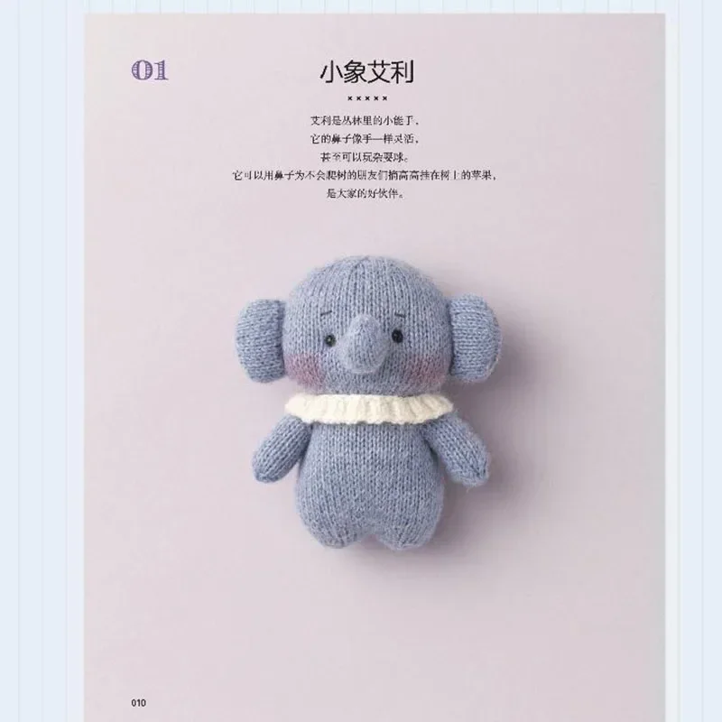 Hand-knitted Book Knitting Little Dolls Artists Robin Cheng Huizhen Knitting Creative Patterns Small Objects Knitting Wool