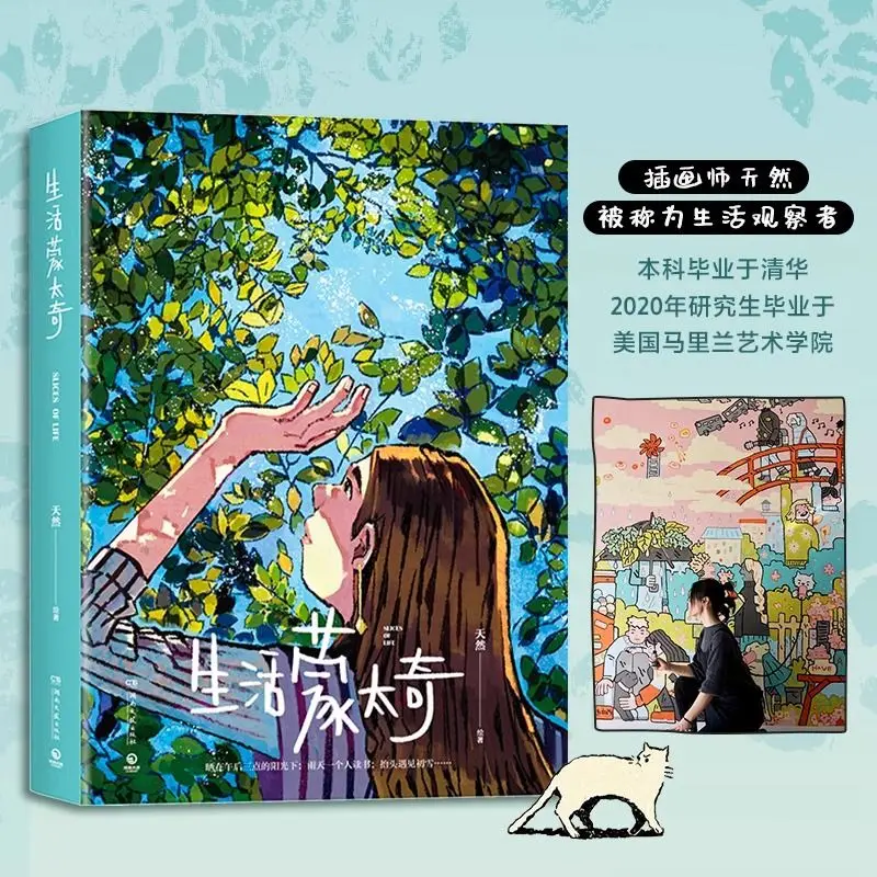 Illustrator Natural, Life Montage, Picture Book Works Loved by Young People Art Drawing Comics, Illustration Healing Department