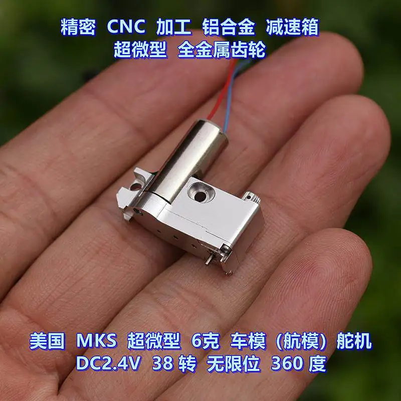 MKS servo, ultra-micro 6g, all-metal gear DC3V hollow cup, deceleration, motor