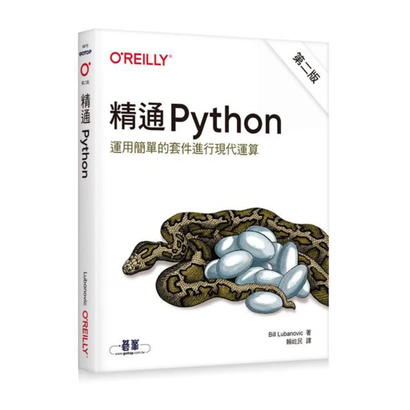 Mastering Python Performing Modern Operations With Simple Packages Second Edition Bill Lubanovic 9789865024864