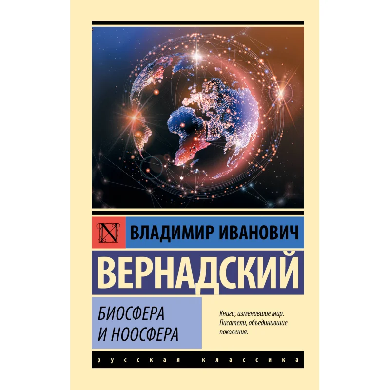 

Biosphere And Noosphere Vernadsky Vi Act Publishing House 9785171453763 Book