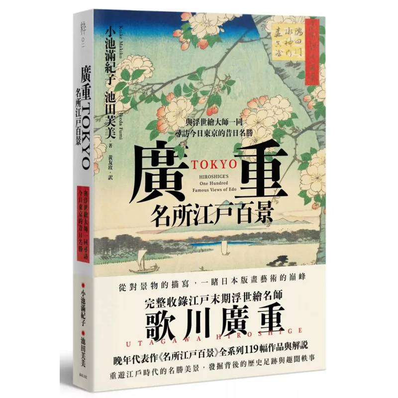 Hiroshige TOKYOs Famous Spots One Hundred Views Of Edo  Explore The Former Scenic Spots Of Todays Tokyo Together With Japanese P