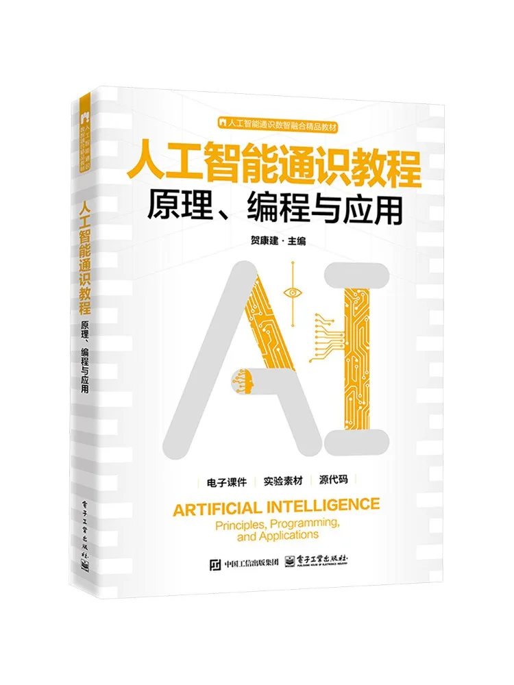 Book-Winshare General Course on Artificial Intelligence Principles Programming and Applications