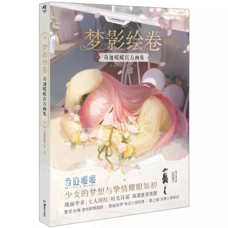 

Dream Shadow Series Miracle Nikki Official Collection Book Game Scene Characters and Costumes Gorgeous illustration Art Books