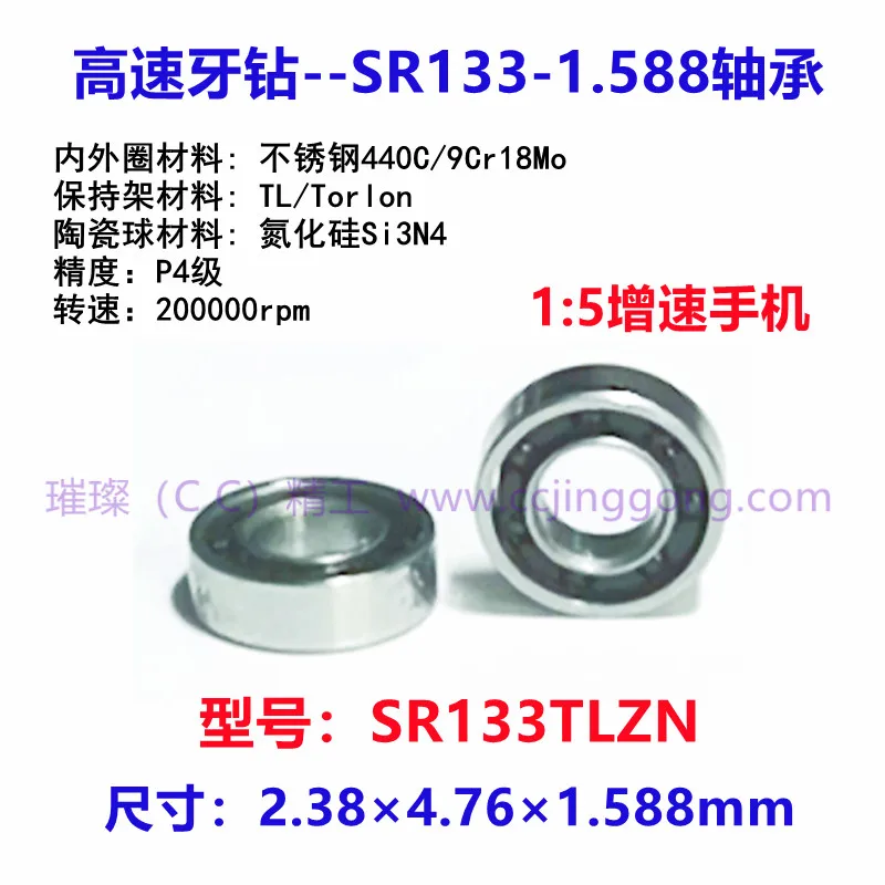 

Dental growth mobile phone 1:5 high-speed SR133TLZN bearing 2.38*4.76*1.588 size 200,000 rpm