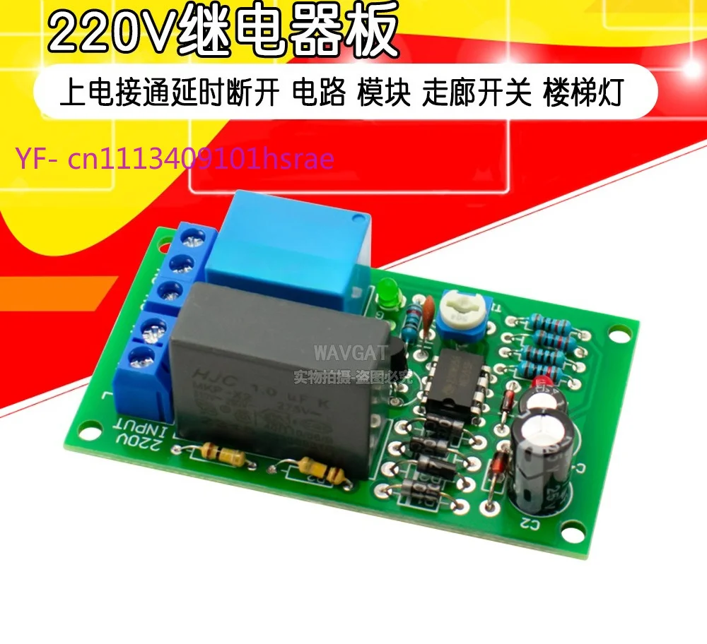 220V Power On Delay Disconnect Relay Module Circuit Board Corridor Stair Light Control Switch