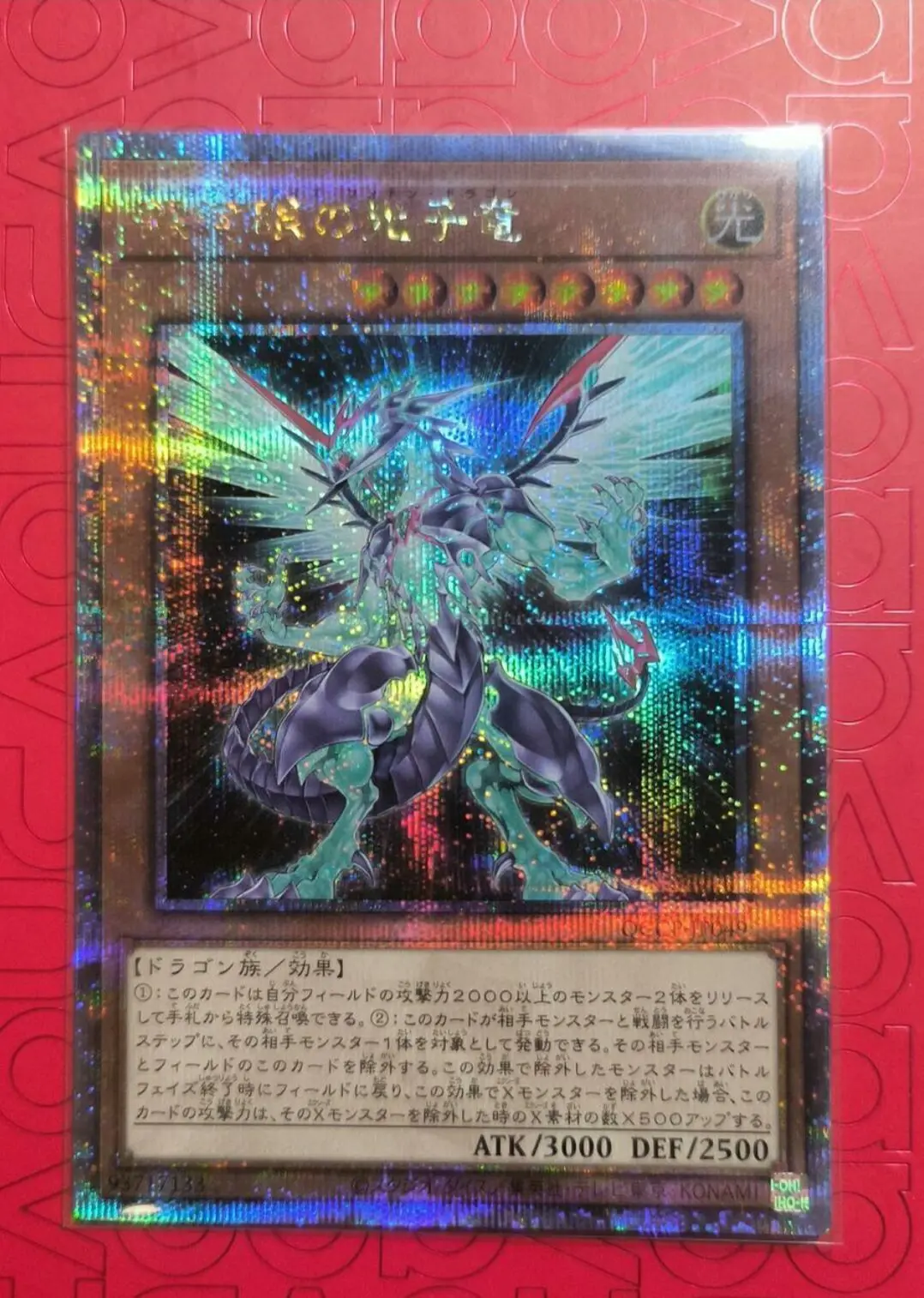 

Yugioh Duel Monsters QCCP-JP049 Galaxy-Eyes Photon Dragon 25th Quarter Century Secret Japanese Collection Mint Card