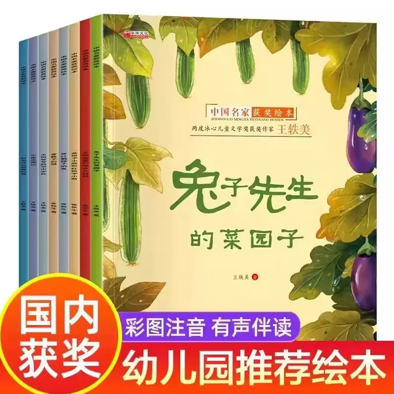 

8 Book Chinese Renowned Award-winning Picture Book, Zhang Qiusheng Fairy Tale Kindergarten Children's Picture Book Color Picture