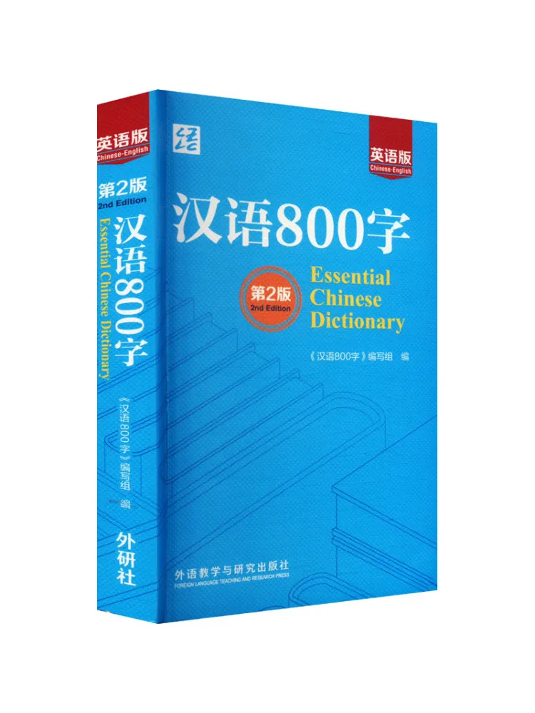 

Book-Winshare 800 Chinese Words 2nd Edition English Version