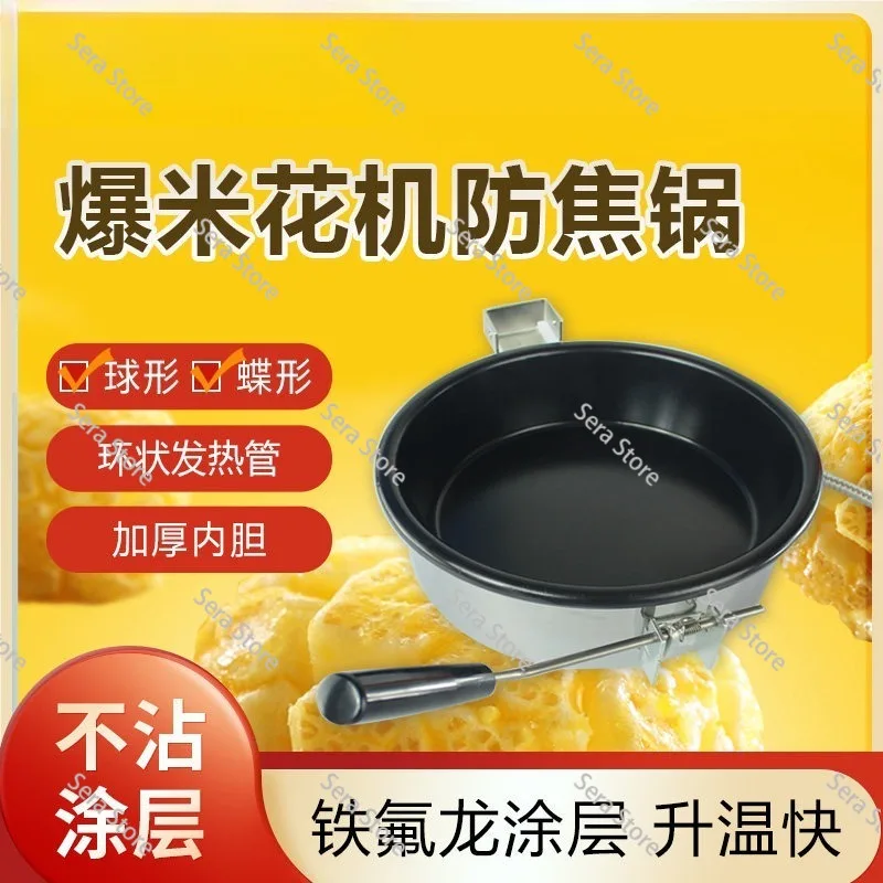popcorn-pot-spherical-popcorn-machine-anti-scorch-pot-universal-8-ounces-popcorn-machine-corn-non-stick-pot