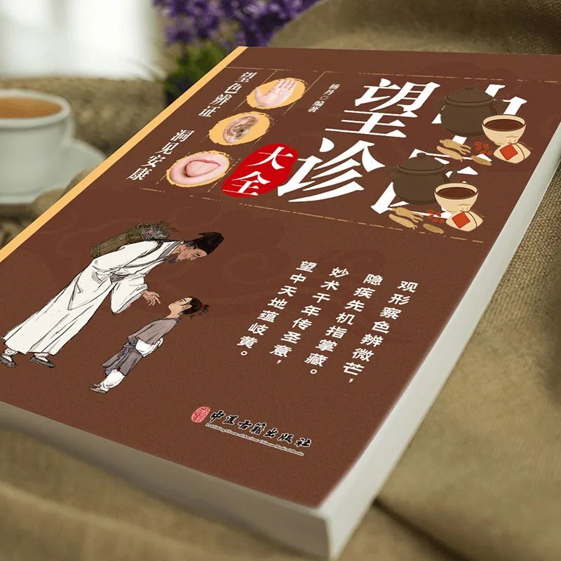 Complete Guide To TCM Visual Diagnosis: Easy Zero-Basis Intro, Color Observation & Wellness Book