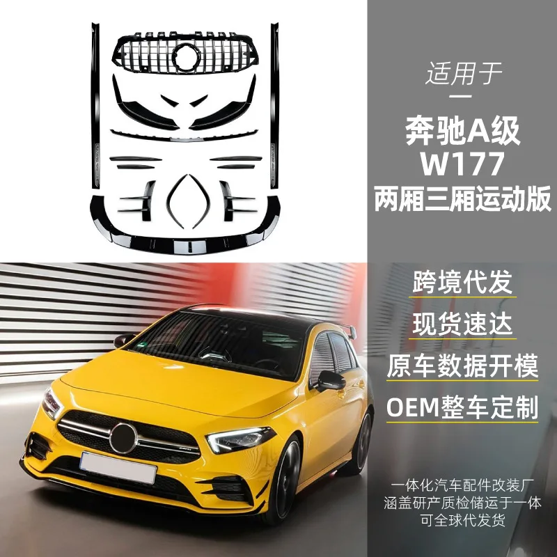 

Подходит для переднего бампера Mercedes-Benz A-W177 AMG хэтчбек и седана, накладка на переднюю решетку, комплект пневматического ножа, трансграничная модификация