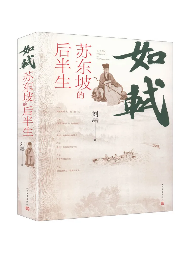 

Book-Winshare For Example The Second Half Of Su Dongpo's Life