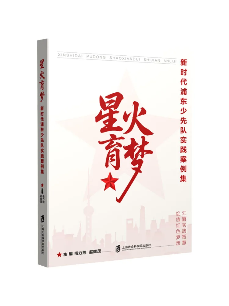 Book-Winshare Sparkling Dreams – A Collection Of Practical Cases Of Pudong Young Pioneers in the New Era