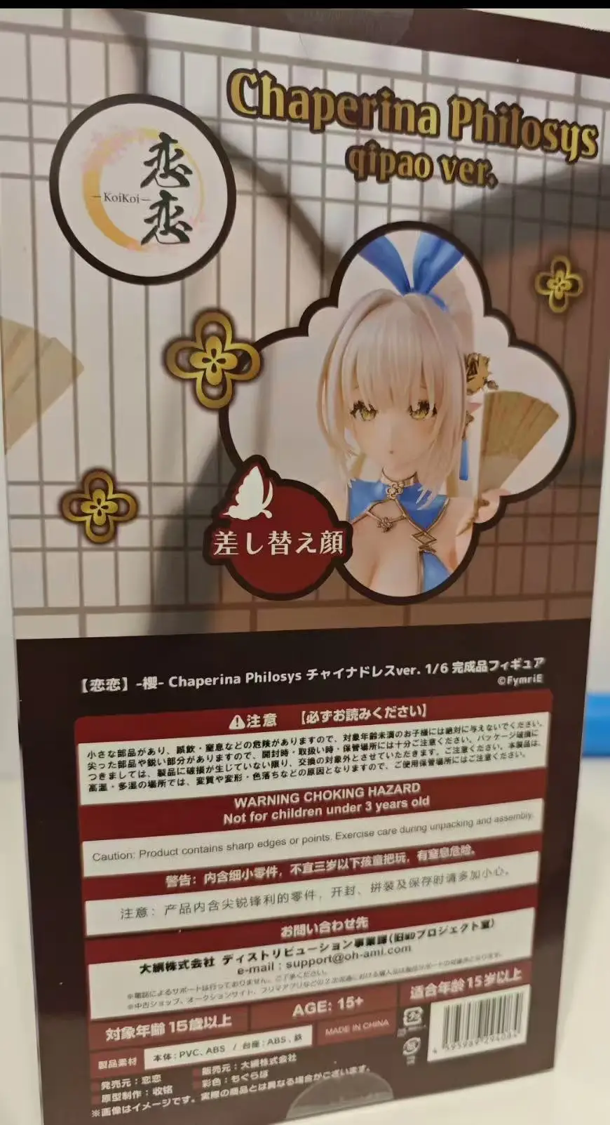 

Koikoi Cherry Chaperina Philosys Qipao PVC Collectible