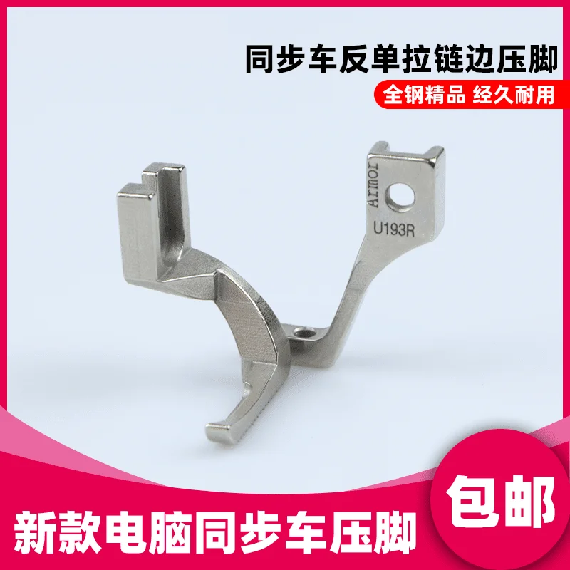 New Computer Synchronous DY Reverse Unilateral Presser Foot U192 Single Side Zipper Presser Foot Dy Machine Sewing Machine Rever