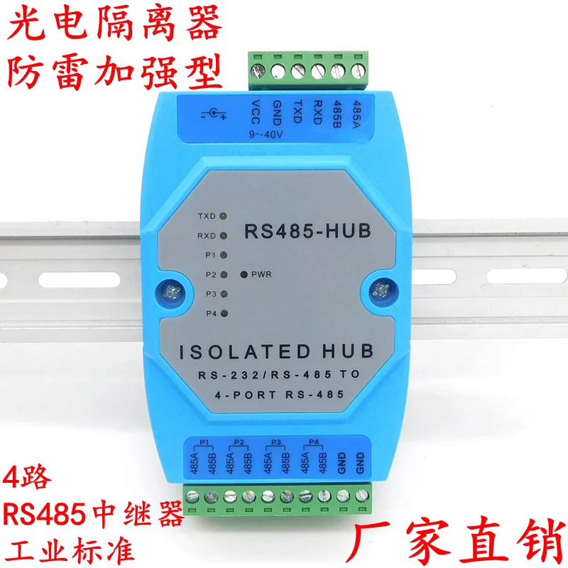 

485 repeater photoelectric isolation industrial grade RS485 hub 2-port signal amplifier anti-interference lightning protection