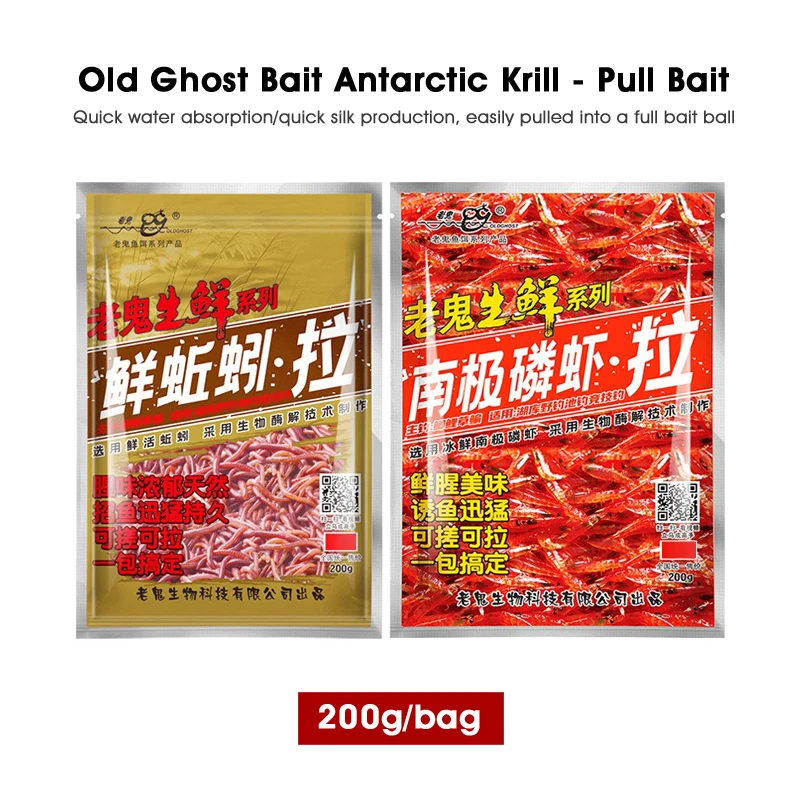 Old Ghost Bait, Earthworm Bait and Krill Bait, Fresh Bait, Wild Fishing Black Pit Carp and Carp Killing Bait 200g