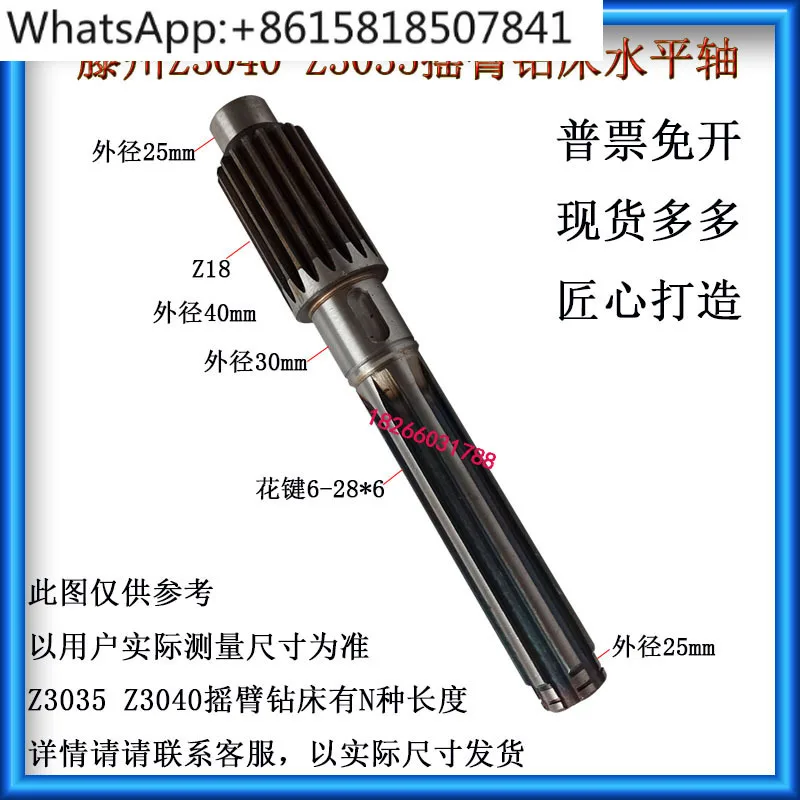 ZQ3035304030453050 Rocker arm drill spindle box accessories Gear shaft Horizontal shaft 18 tooth horizontal shaft