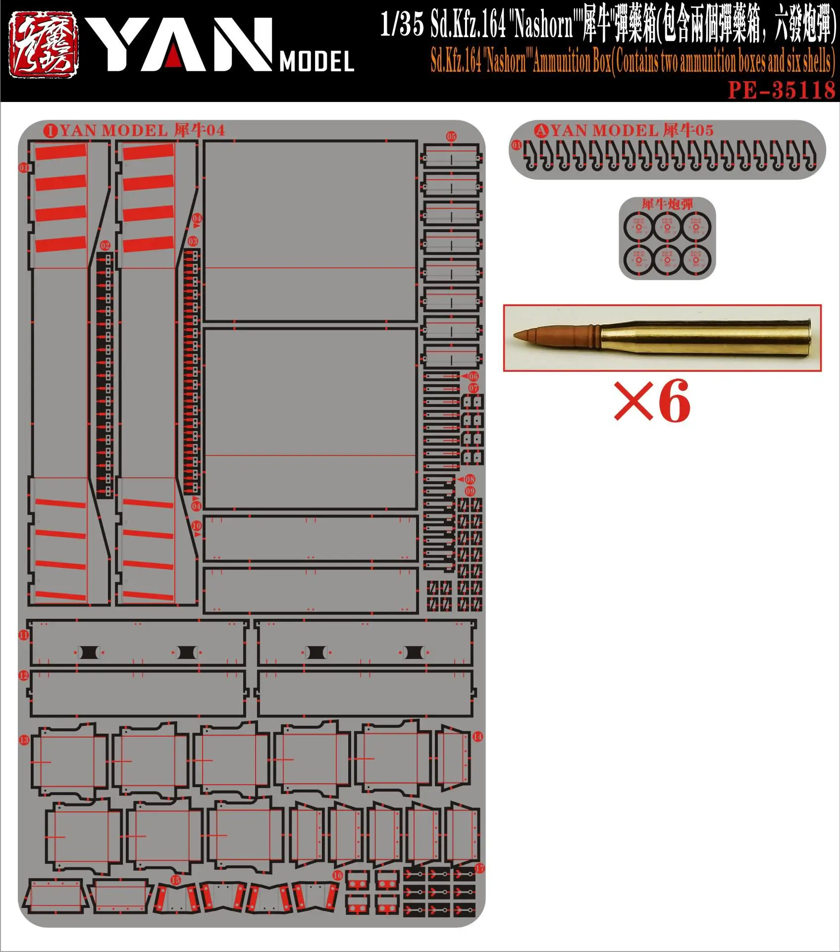 Yan Model PE-35118 1/35 Sd.Kfz.164 \