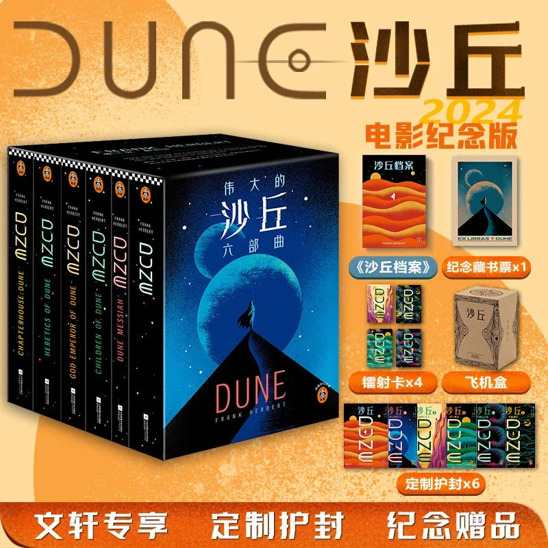 

The Great (Dune) Six Parts 2024 Dune Movie Commemorative Edition American Author Frank Herb