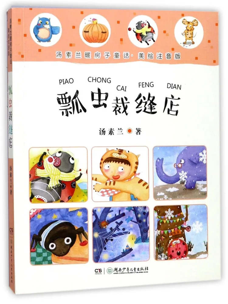 

Книга-Winshare Ladybug Tailor Shop Tang Sulan Warm House Fairy Tale Meihua Фонетическая версия