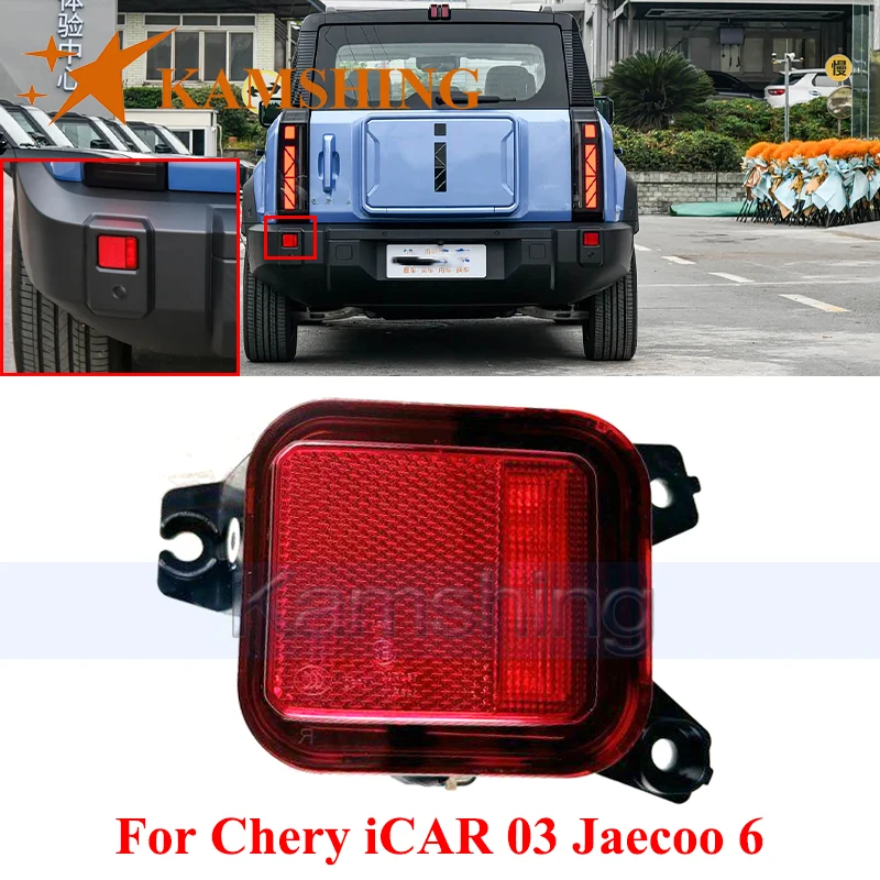 

Задний бамперный фонарь CAPQX для Chery iCAR 03 Jaecoo 6: фонарь заднего хода, противотуманный фонарь, сигнальная лампа, стоп-сигнал