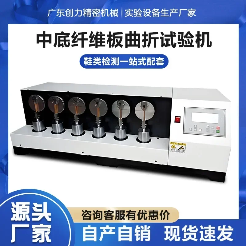 Midsole fiberboard torsion resistance testing machine, footwear midsole material durability, bending toughness