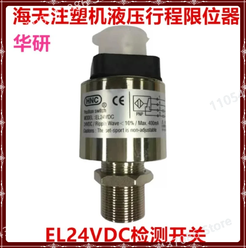 1PCS，In-jection Molding Machine HNC Stroke Limiter QM Hydraulic Safety Switch, Safety Valve EL24VDC Detection Switch