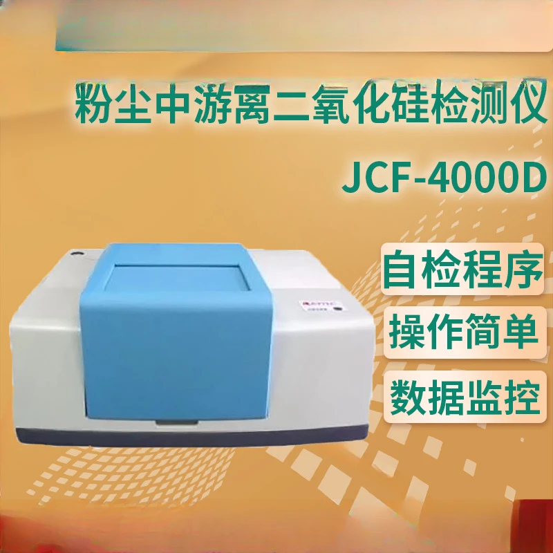 Respiratory Dust Silica Detector JCF-4000D Dust Free Silica Detector