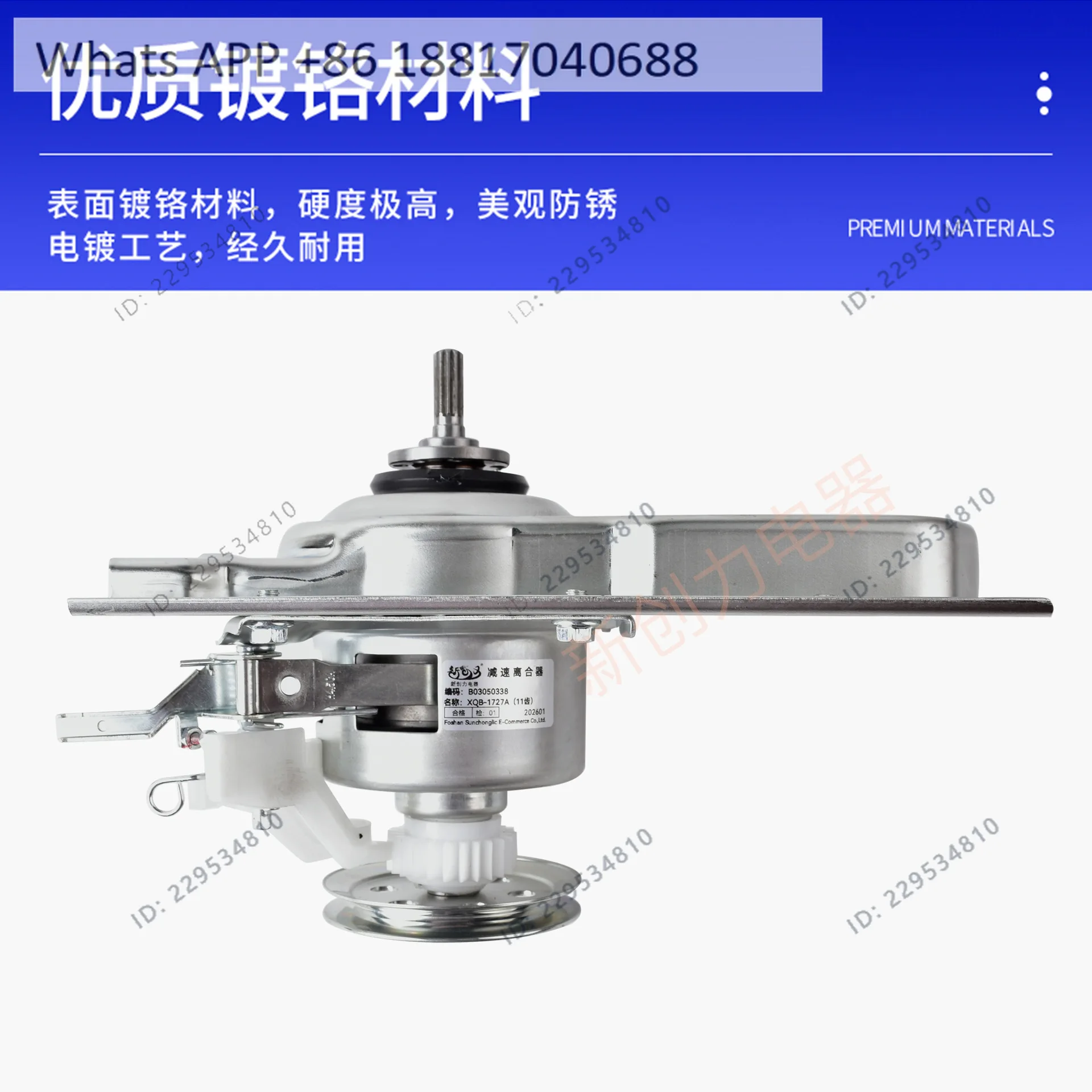 B03050338 Washing machine deceleration clutch Wear-resistant automatic washing machine deceleration assembly clutch