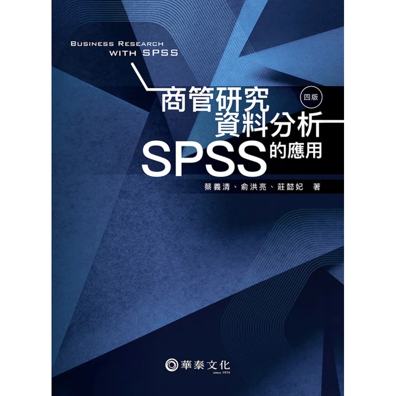 Analysis Of Business Management Research Data Application Of SPSS 4th Edition CAI Yiqing Yu Hongliang Zhuang Yifei 9786267395257